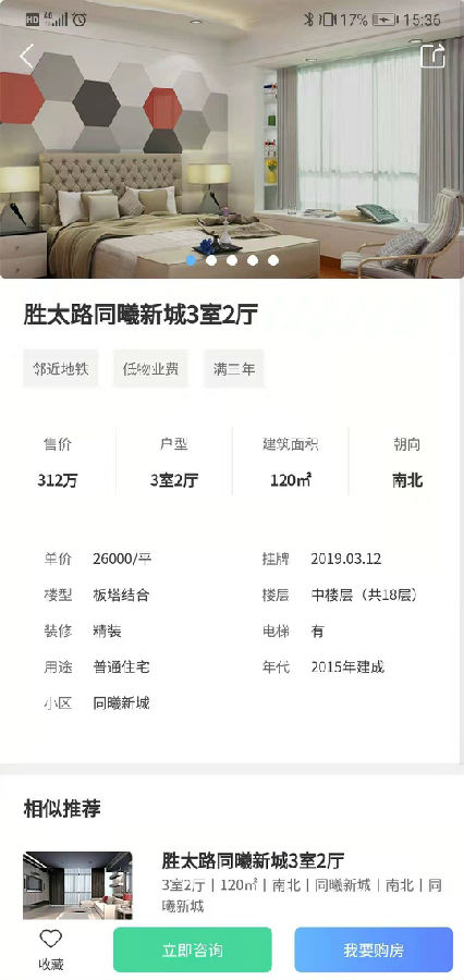 房贝贝app2