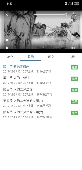 子曰微课4