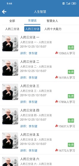 子曰微课3
