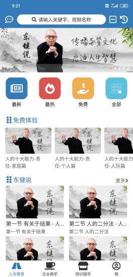 子曰微课2
