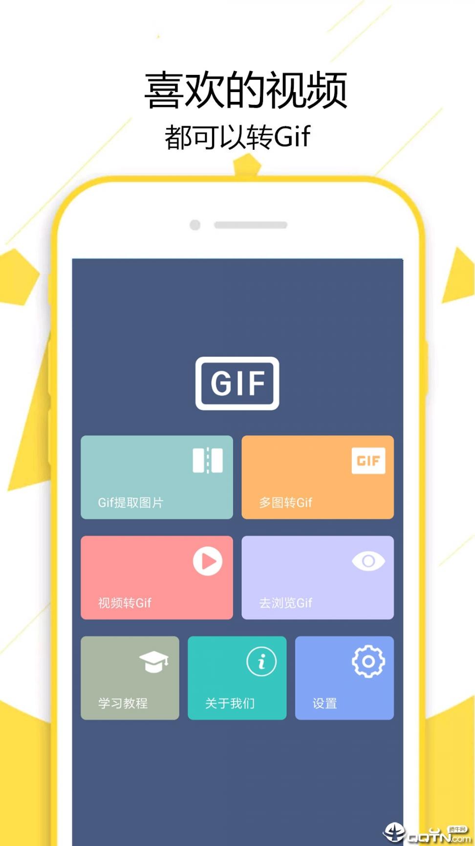 GIF制作宝app4