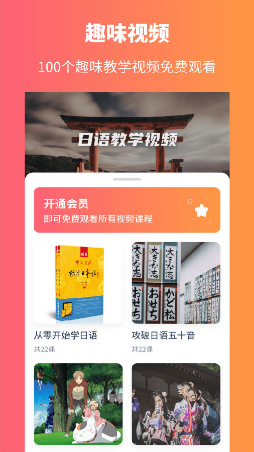 日语学习软件5