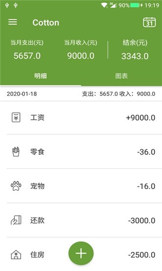 五品记账本2