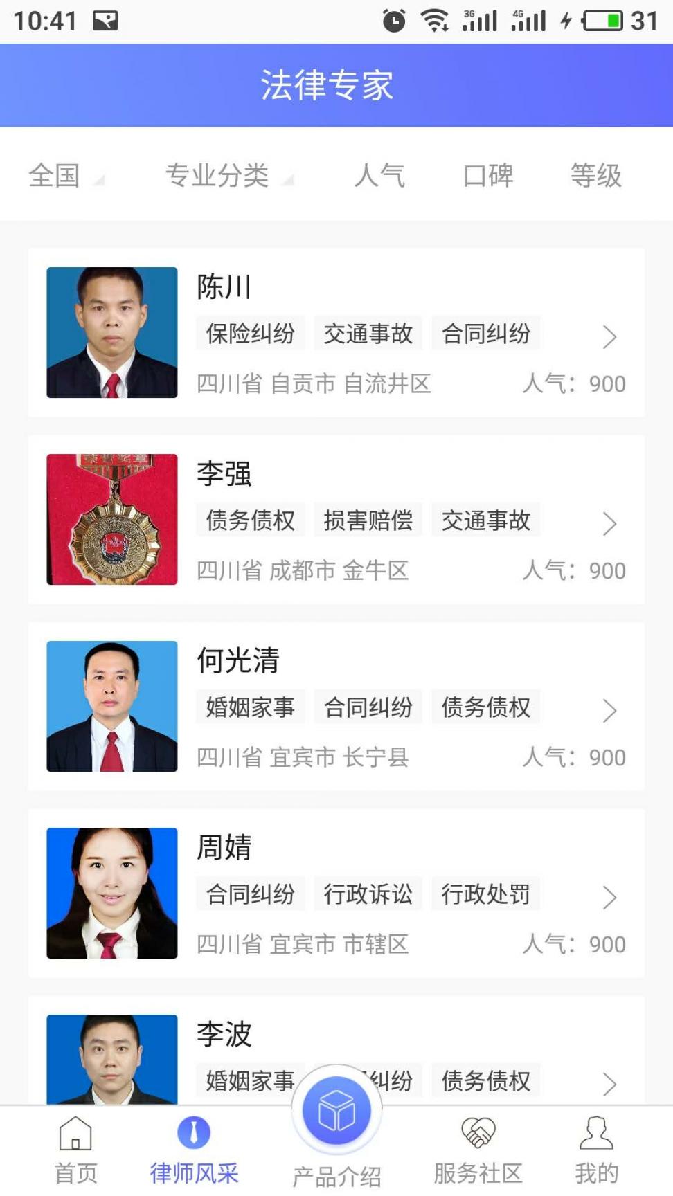 律政时代app3