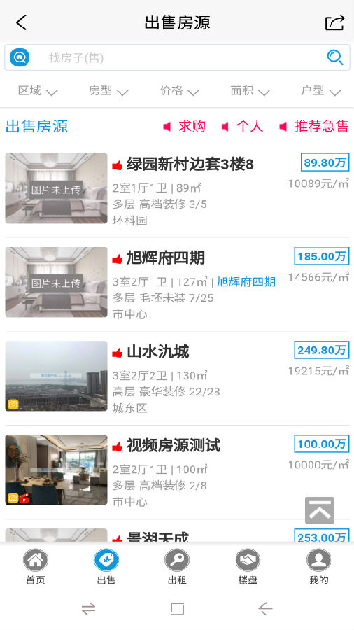 宜兴房产网app2