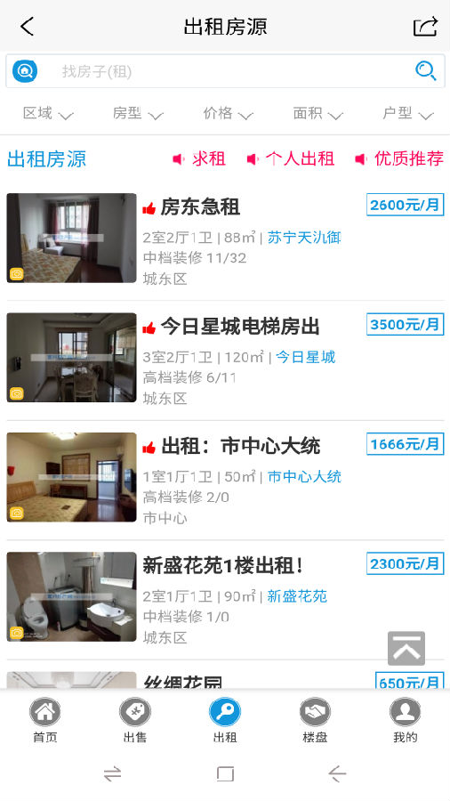 宜兴房产网app4