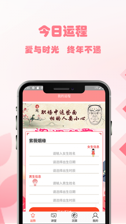 八字姻缘2