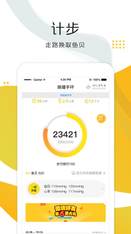 娱播健康4