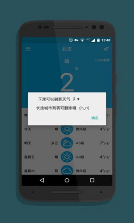 简单天气助手4