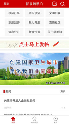 阳泉随手拍app2