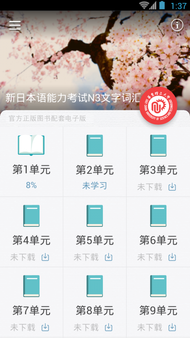 日语N3红宝书电子版下载5