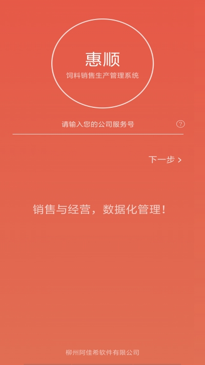惠顺饲料2
