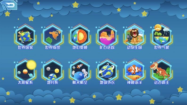 九极星AR地球仪app4