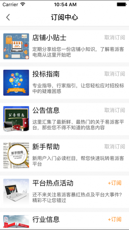 易派客app2