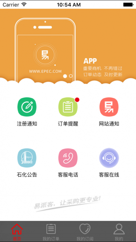 易派客app1