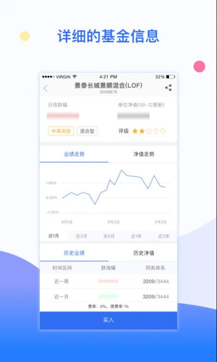 iTrade一账通app2