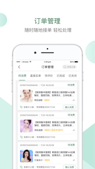 医美咖商家端2