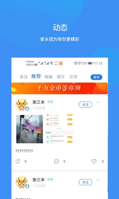 掌上睢宁1