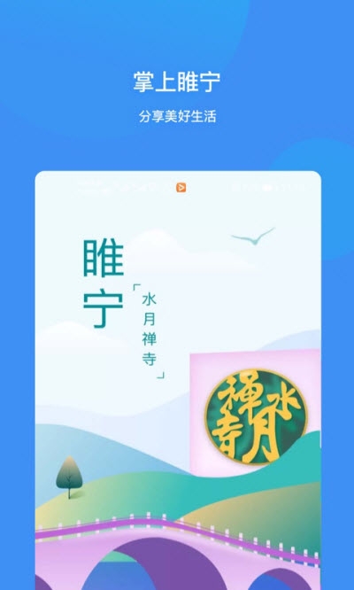 掌上睢宁2