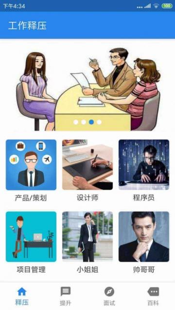 职场逍遥2
