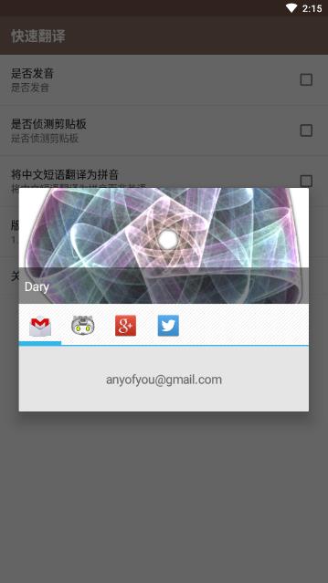 快速翻译app1