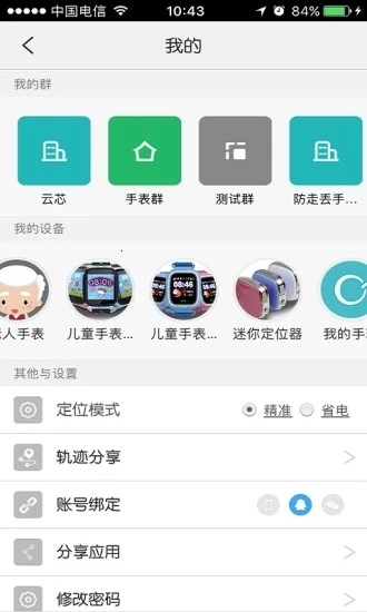 小见app(关爱守护家庭定位)5