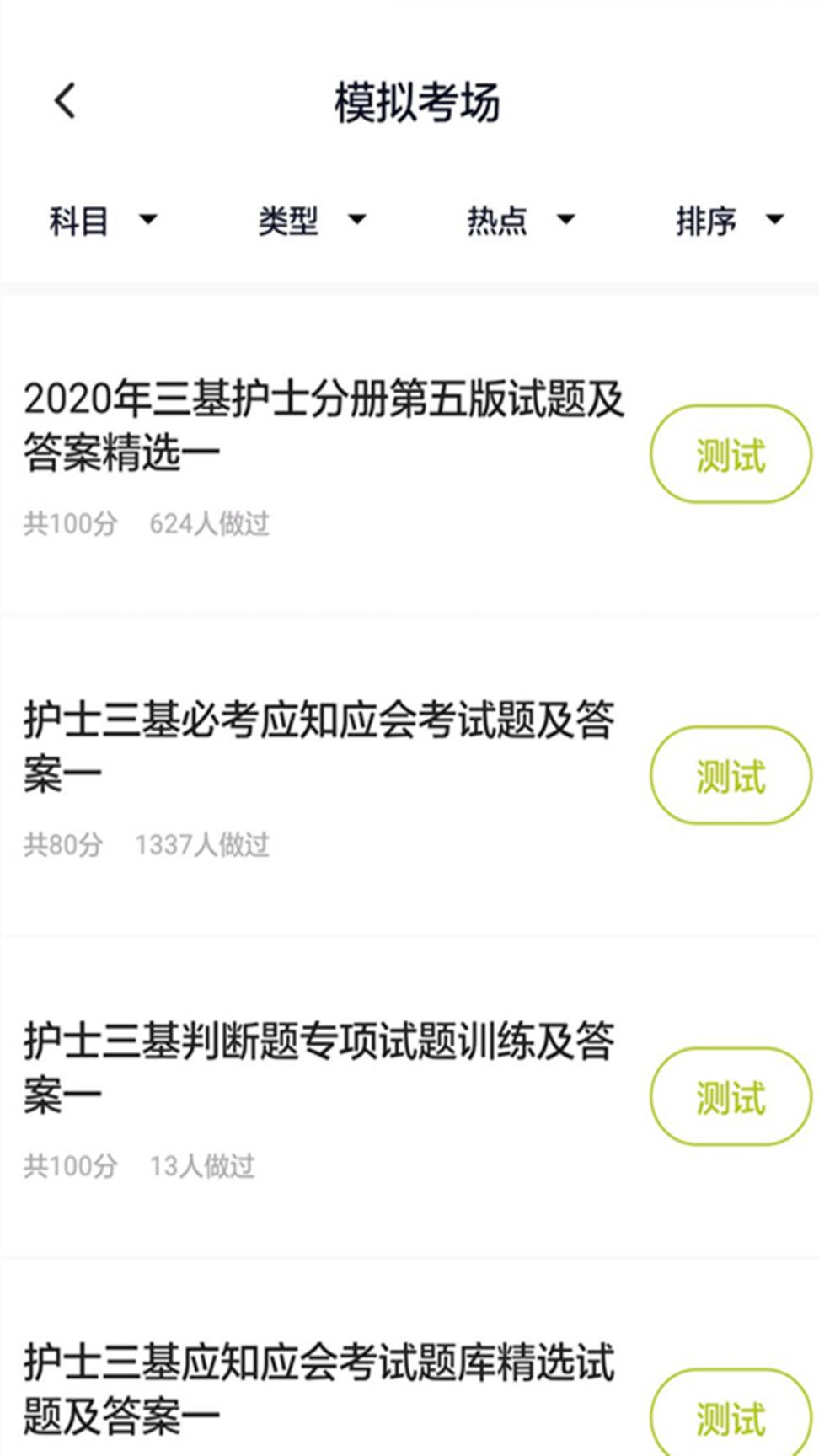 护理三基app2