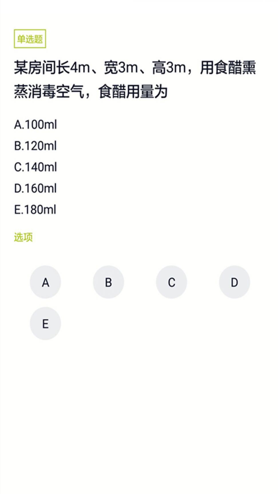 护理三基app3