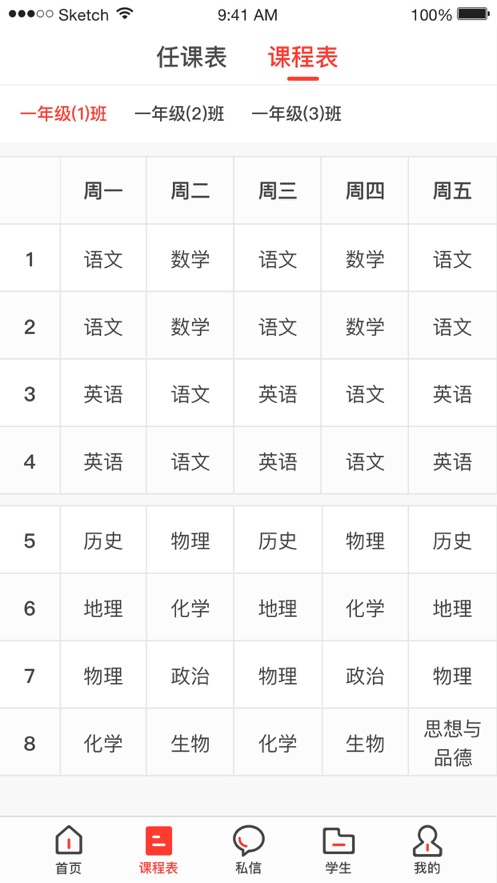 青州智慧教育app1