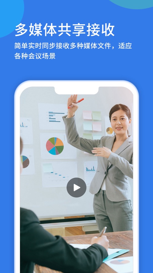 莞工云会议app3