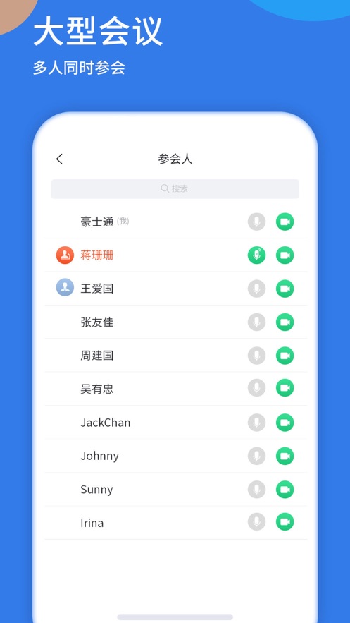 莞工云会议app1