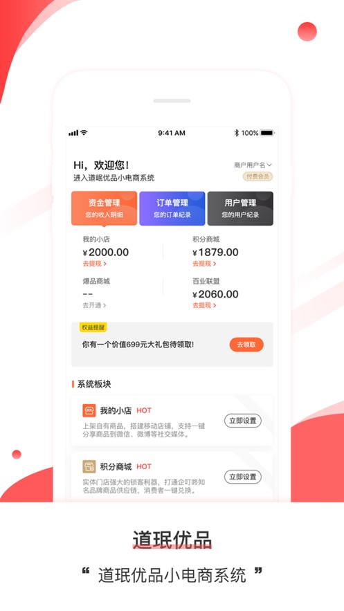 道珉优品app3