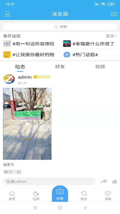 涿州指尖app3