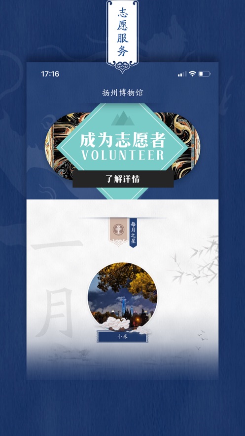 扬州博物馆app3
