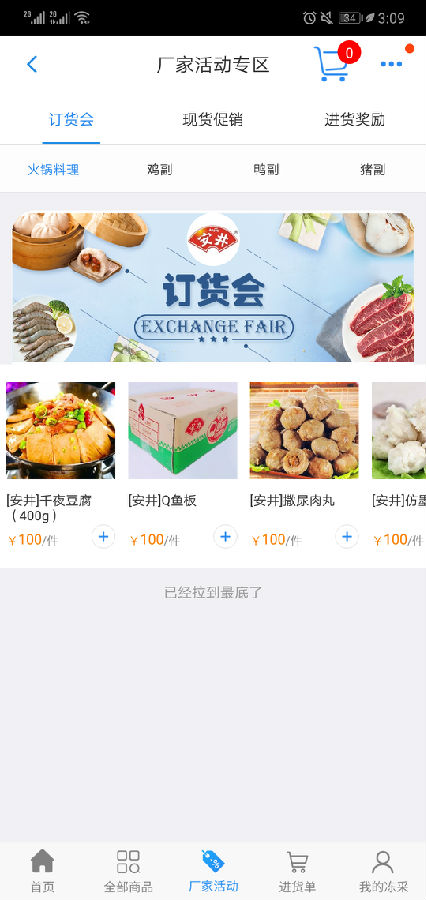 冻采网2