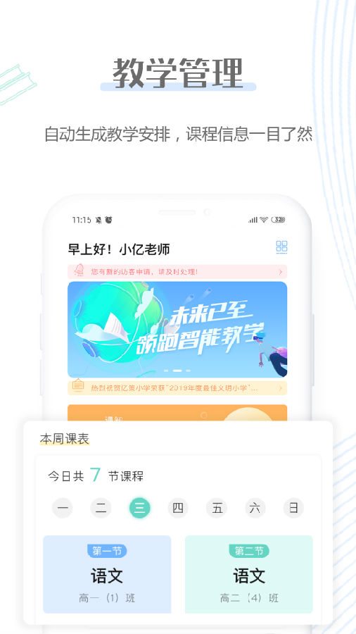 亿教云教师版3