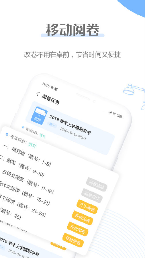 亿教云教师版2