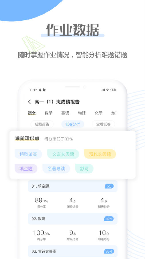 亿教云教师版5