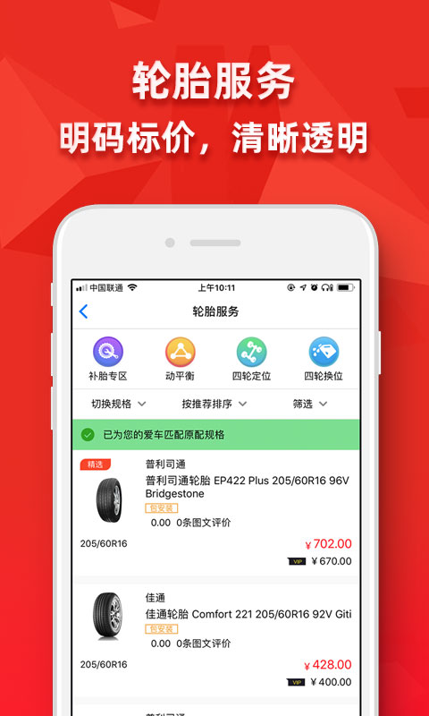 坦途车匠app4