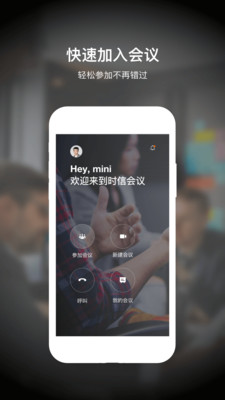 时信会议app2