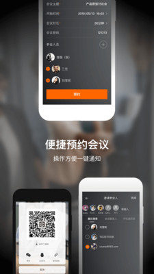 时信会议app3