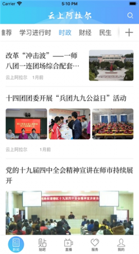 云上阿拉尔2