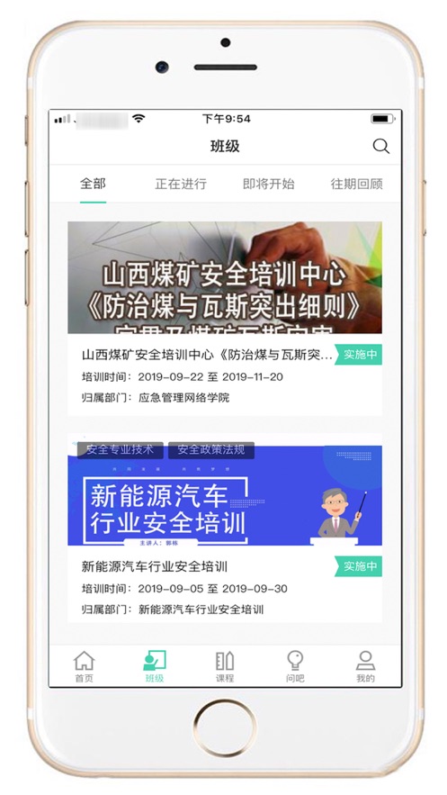 应急管理网院app2