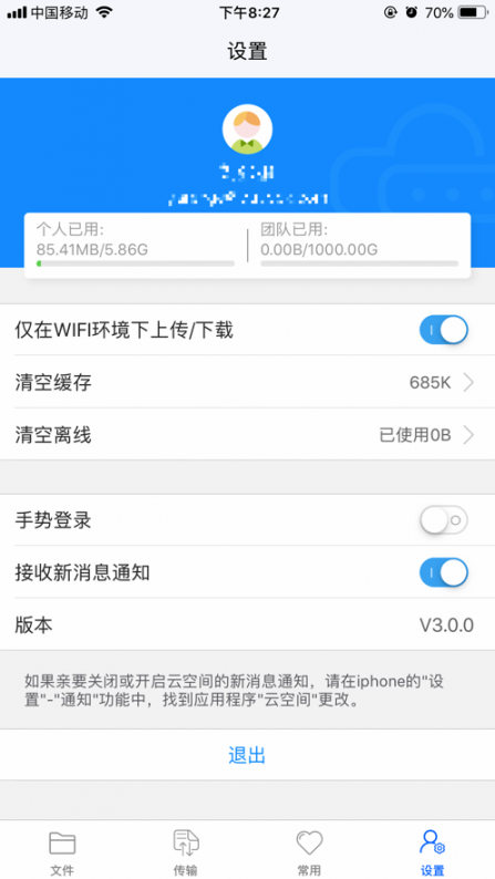 云空间app4