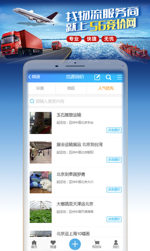 56竞价物流3