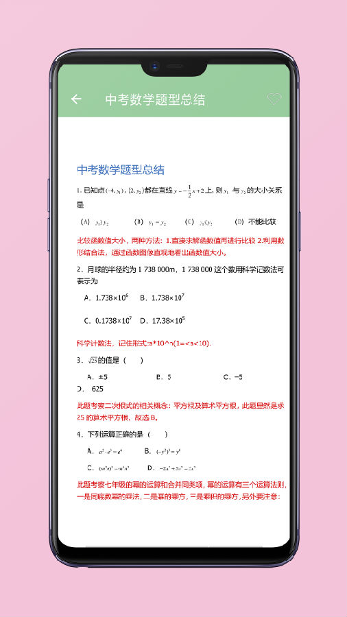 初中数学知识大全3