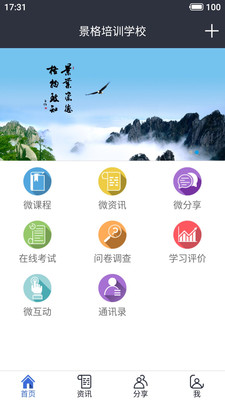 乐习校园版3