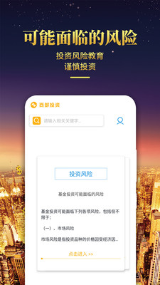 西域投资4