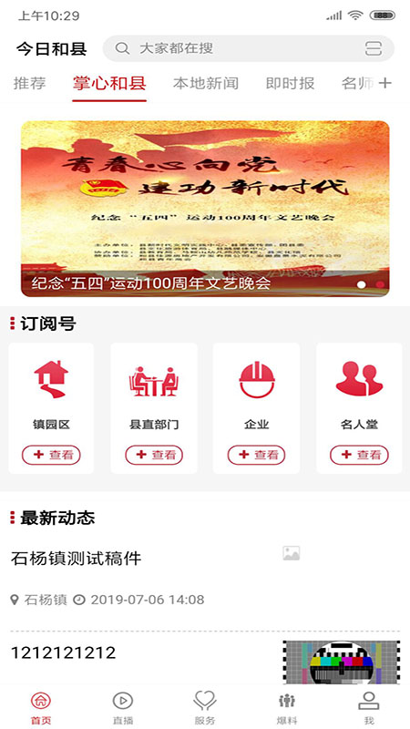 今日和县app3
