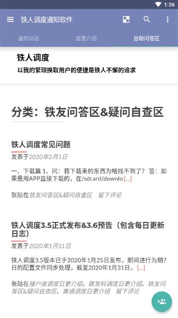铁人调度app3
